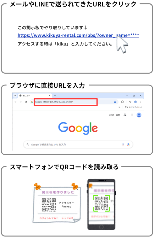スマートフォン版:掲示板にアクセスする